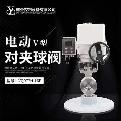 杭州V型球阀